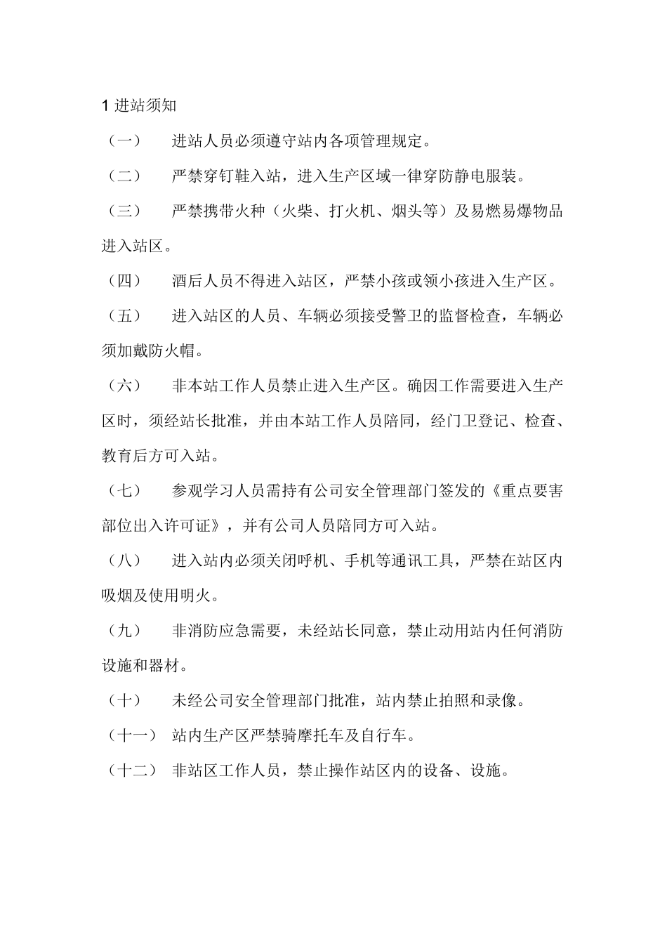某场所安全交接班管理要求.docx_第1页