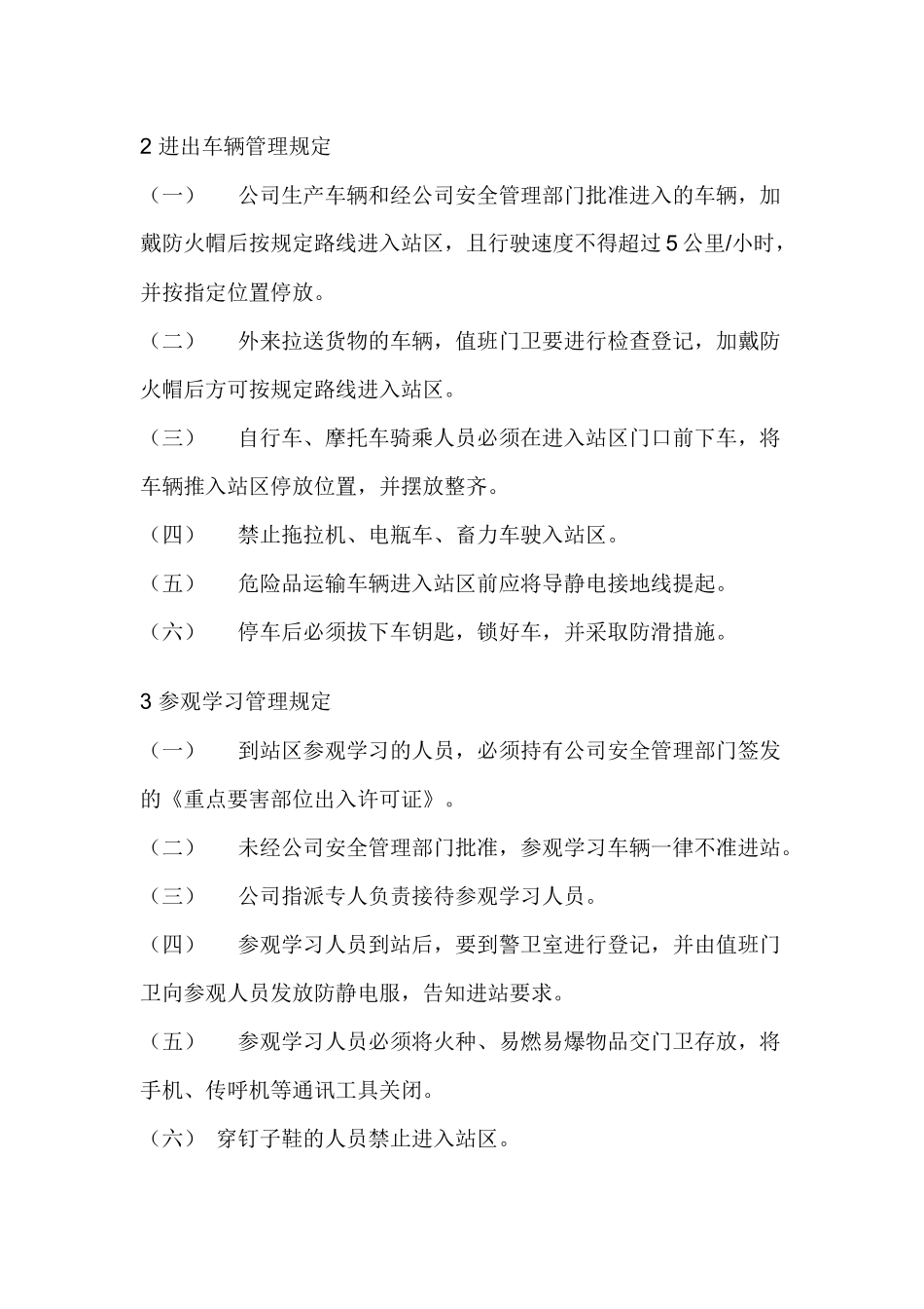 某场所安全交接班管理要求.docx_第2页