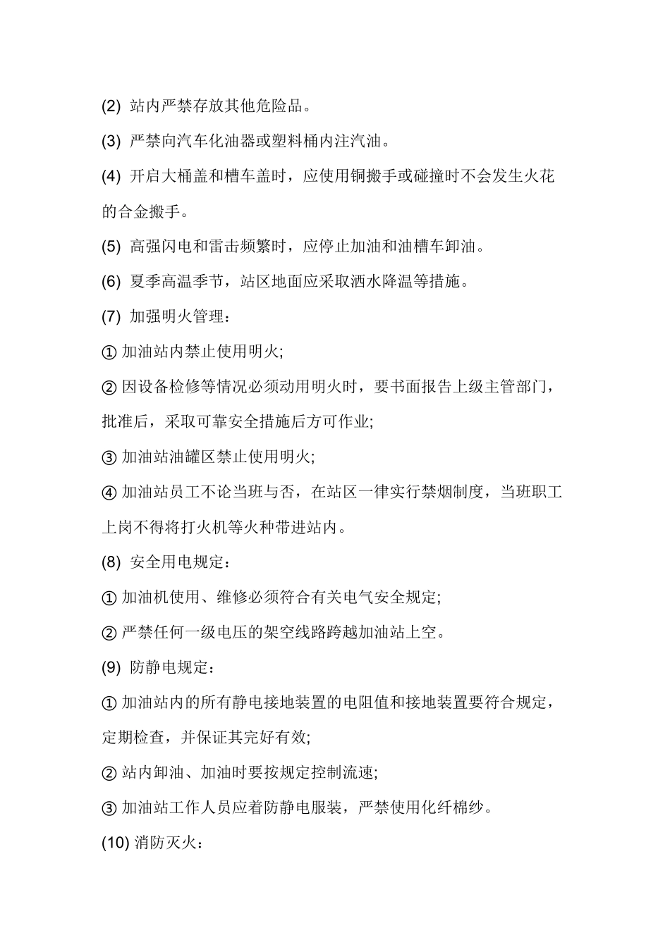 某加油站安全管理制度.docx_第2页