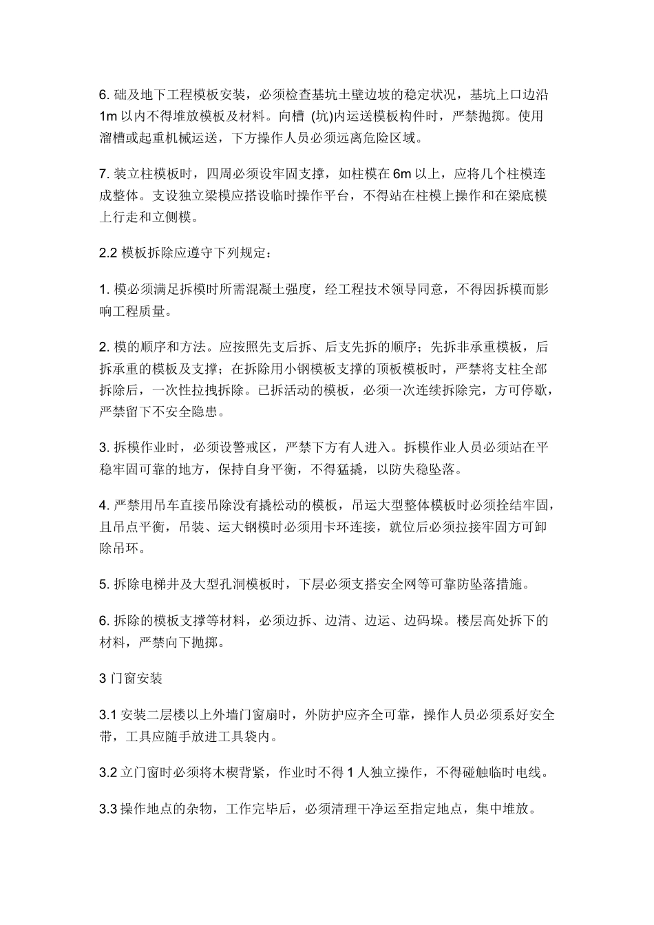 木工安全施工技术交底.docx_第2页