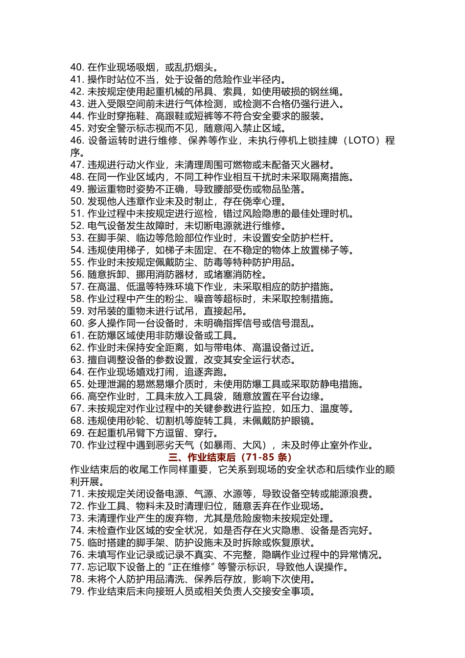 人的不安全行为100 条详解.docx_第2页