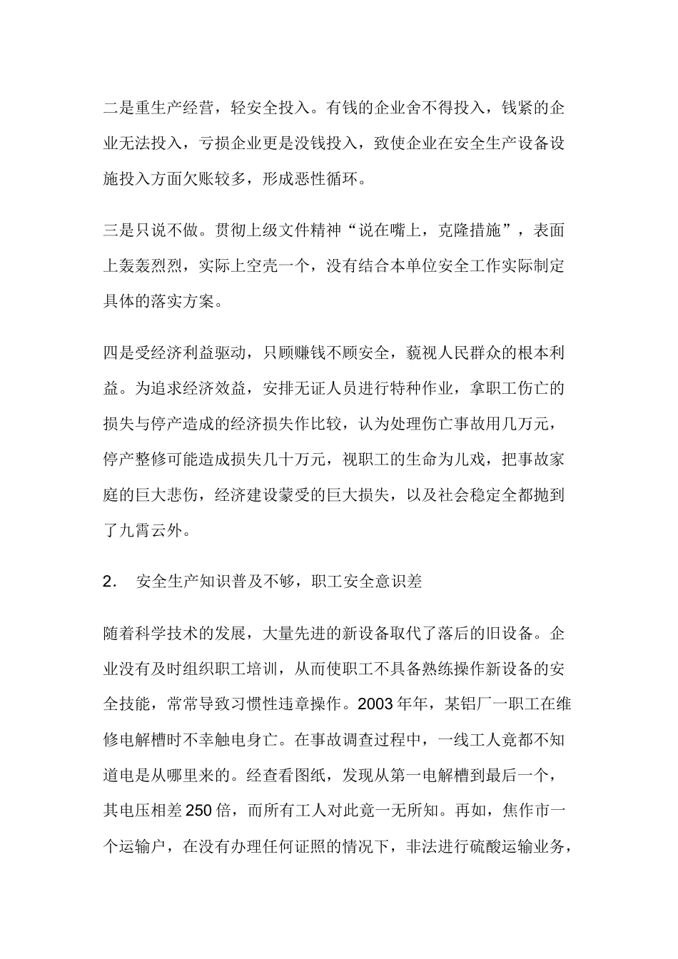 事故频发(生产)主要原因对策.docx_第2页