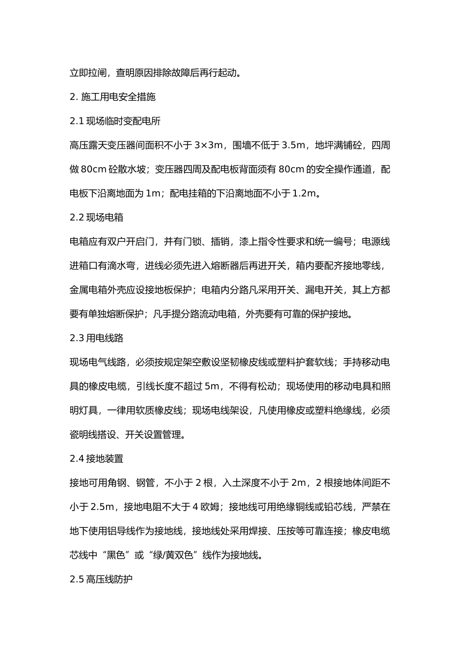 危险性较大工程的安全技术方案的编制.docx_第2页