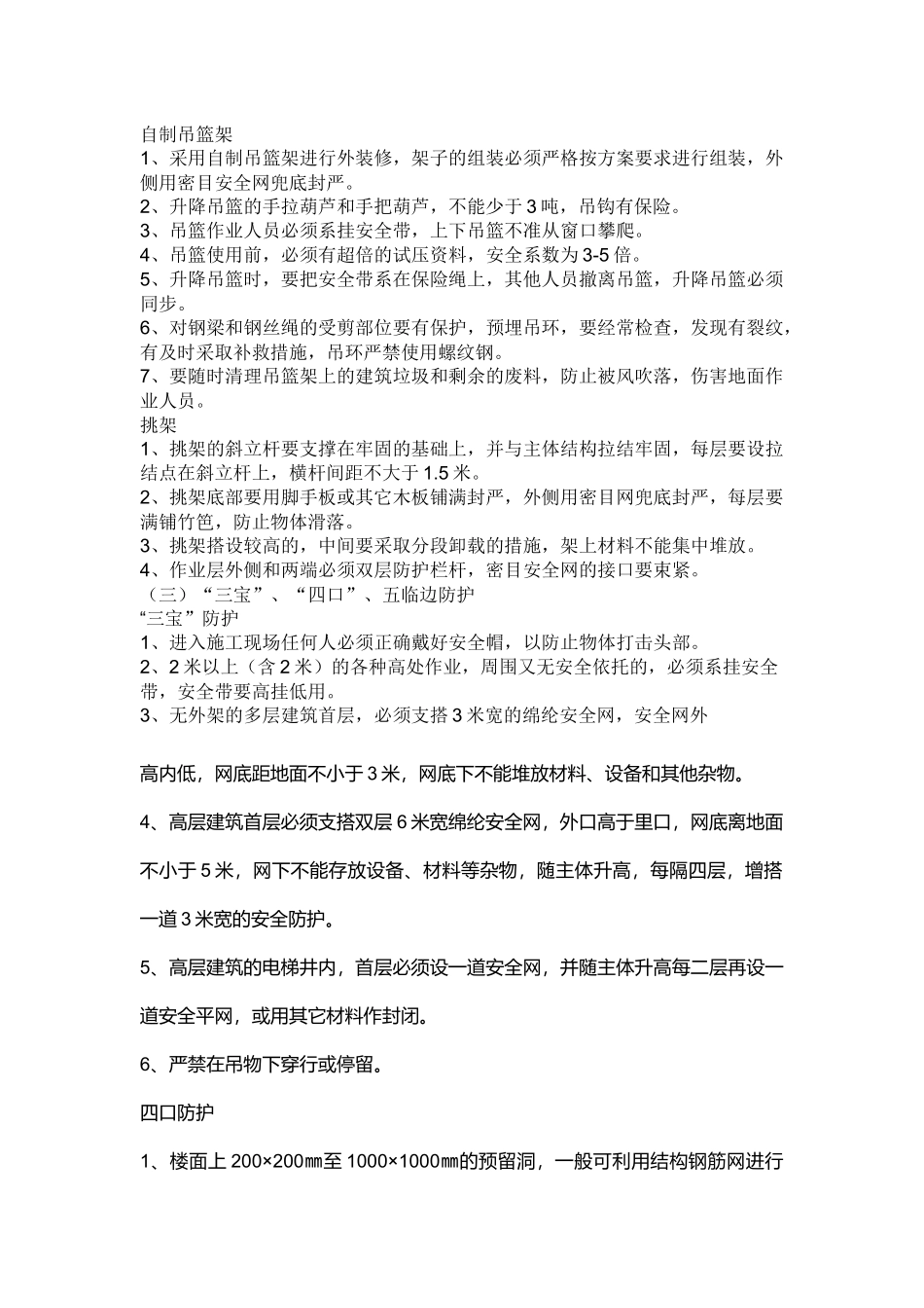 五大伤害事故预防措施.docx_第2页