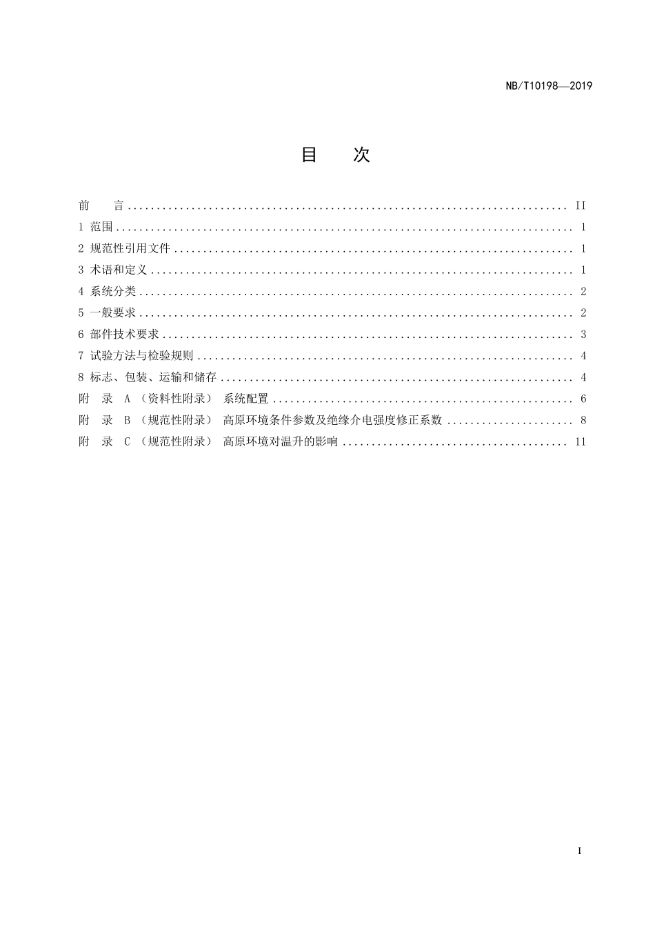 NBT 10198-2019 高原光伏水泵提水系统.PDF_第2页
