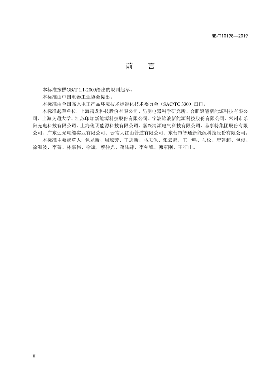 NBT 10198-2019 高原光伏水泵提水系统.PDF_第3页