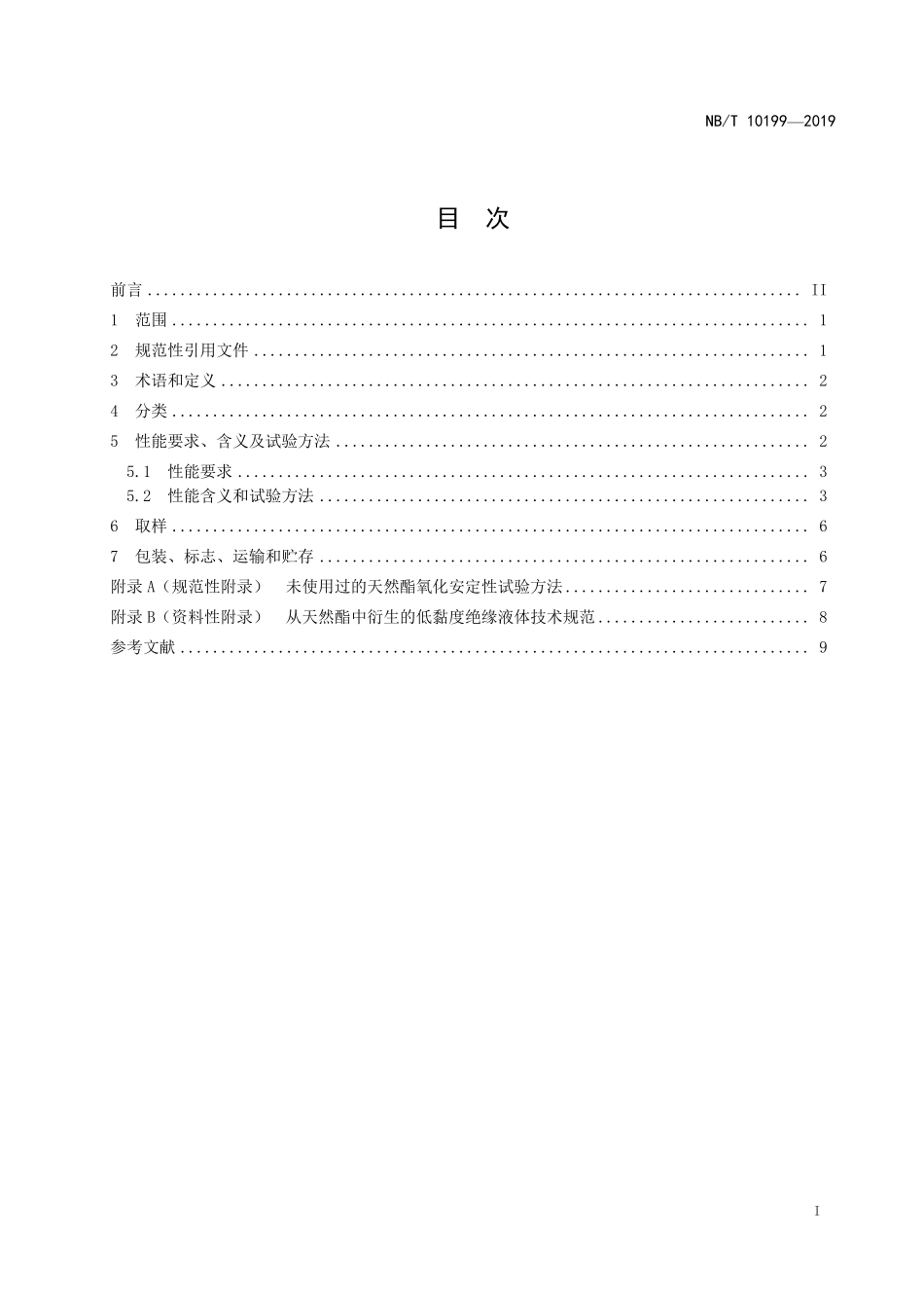 NBT 10199-2019 电工流体 变压器及类似电气设备用未使用过的天然酯.PDF_第2页