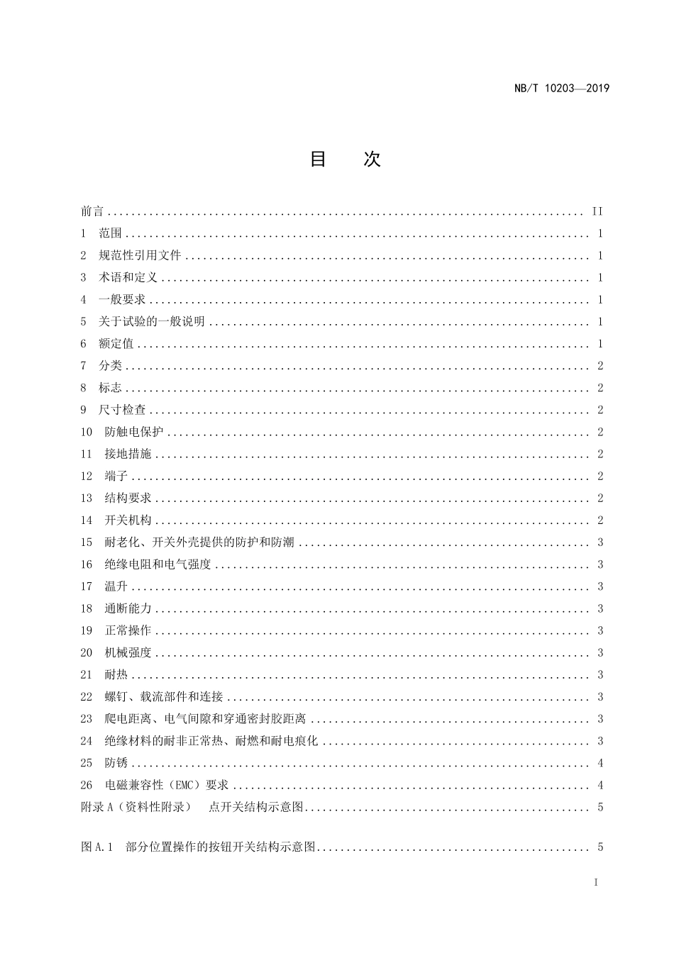 NBT 10203-2019 家用和类似用途的带自动复位机构的按钮开关.PDF_第2页