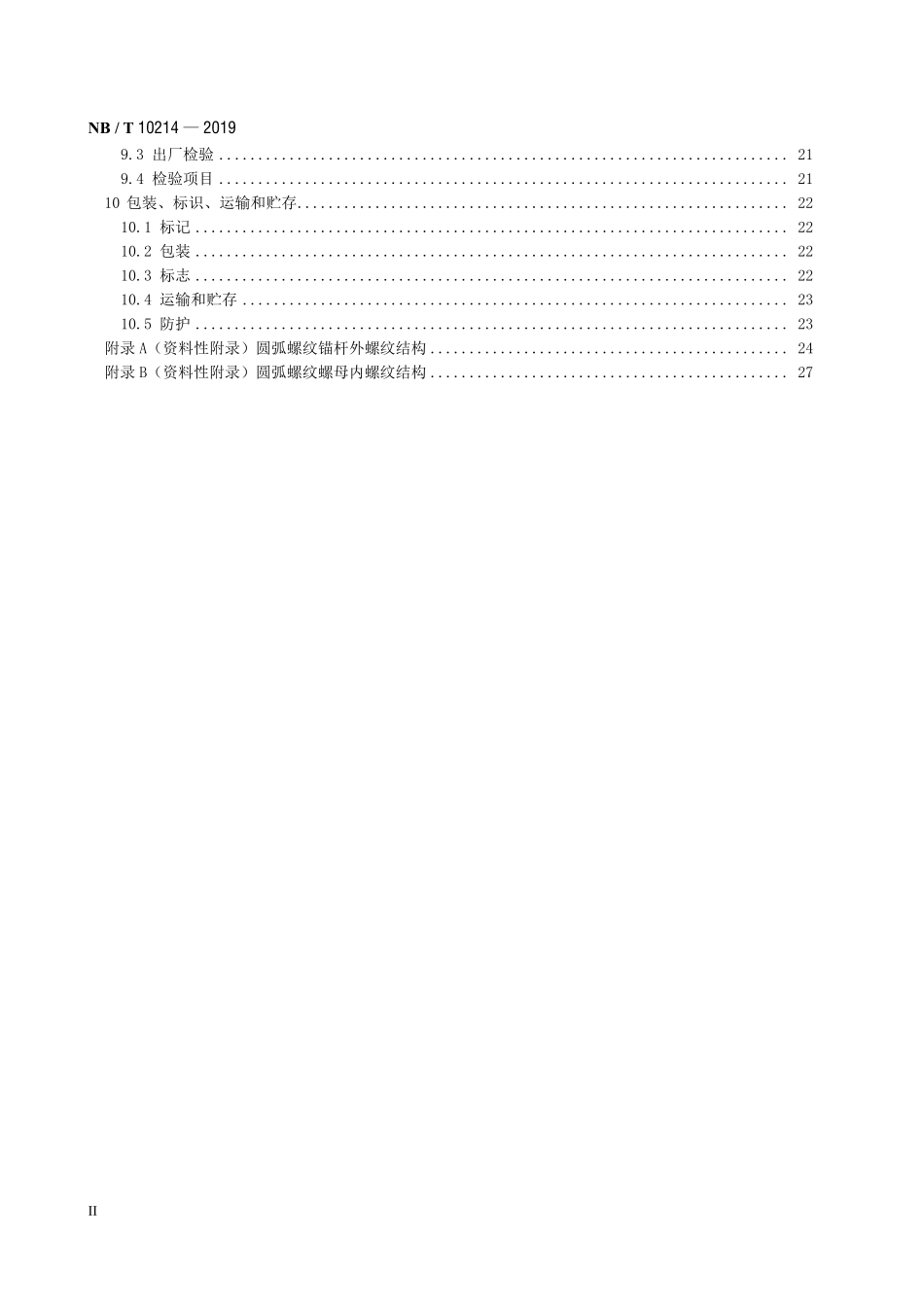 NBT 10214-2019 风力发电机组用锚杆组件.PDF_第3页
