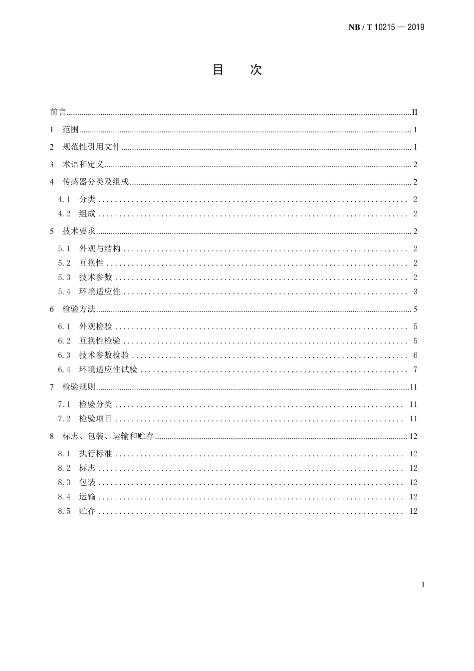 NBT 10215-2019 风力发电机组 测风传感器.PDF_第2页