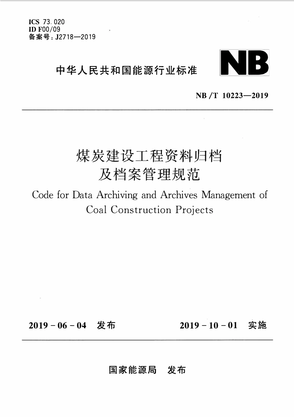 NBT 10223-2019 煤炭建设工程资料归档及档案管理规范.pdf_第1页