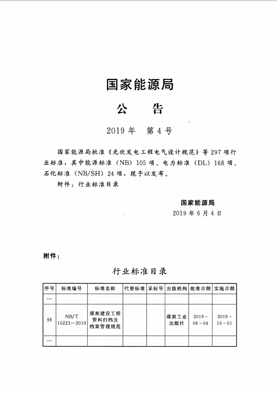 NBT 10223-2019 煤炭建设工程资料归档及档案管理规范.pdf_第3页