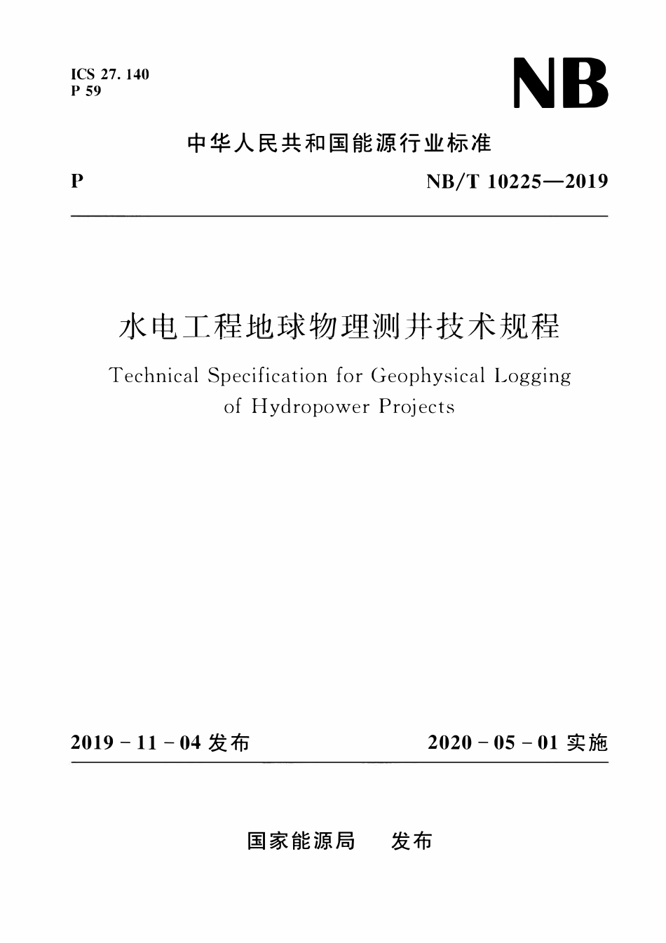NBT 10225-2019 水电工程地球物理测井技术规程.pdf_第1页