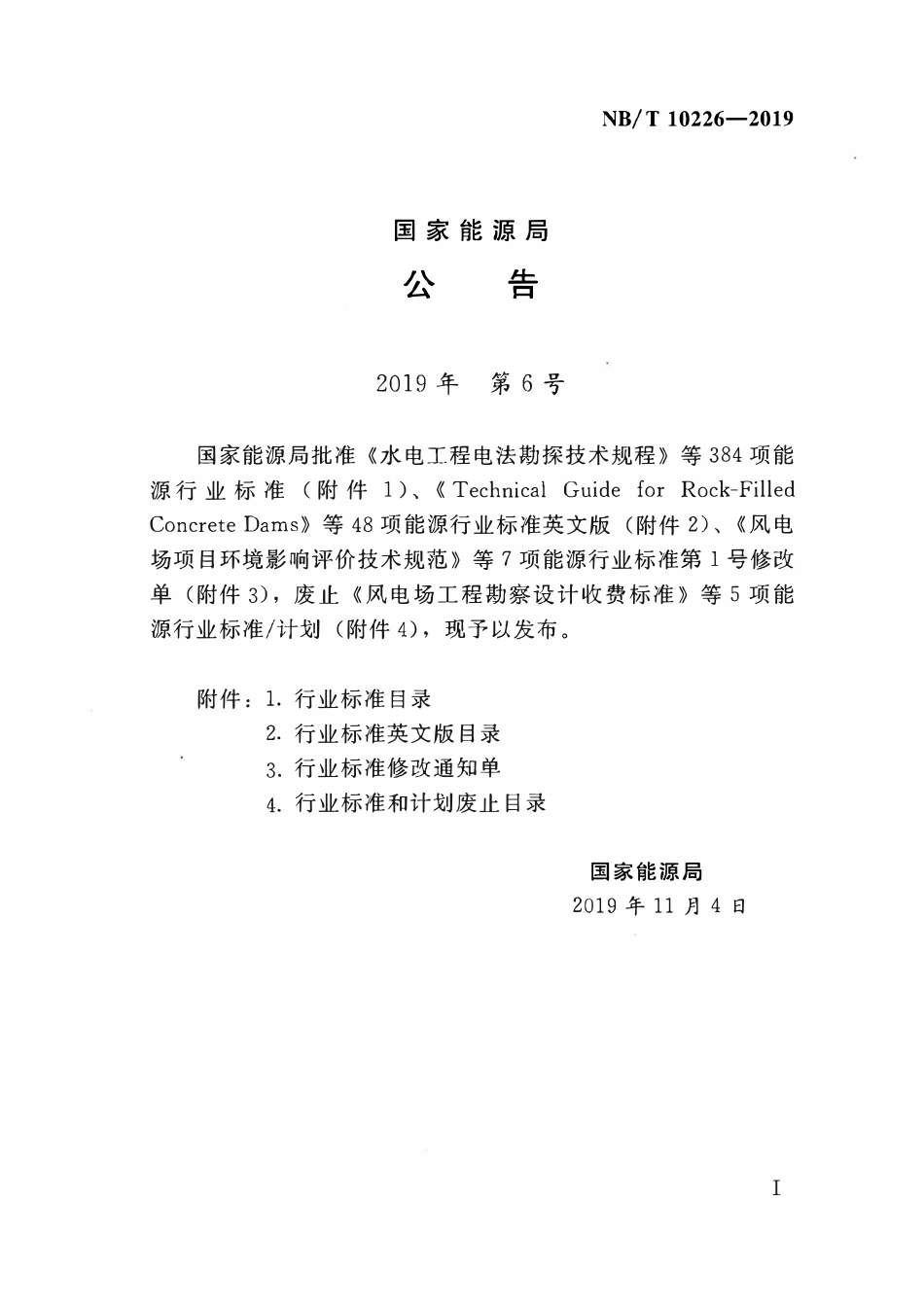 NBT 10226-2019 水电工程生态制图标准.pdf_第3页