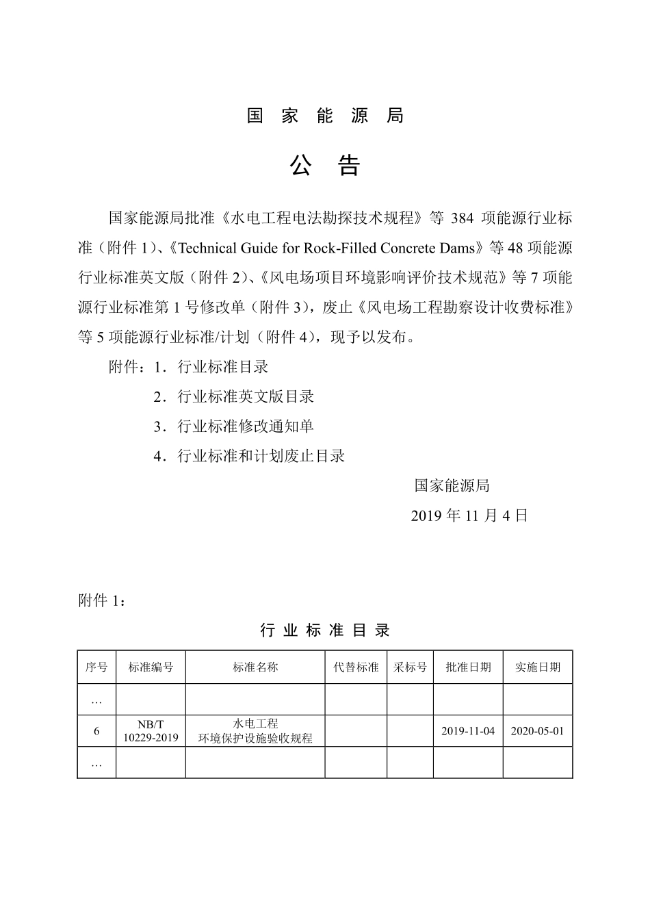 NBT 10229-2019 水电工程环境保护设施验收规程.PDF_第3页