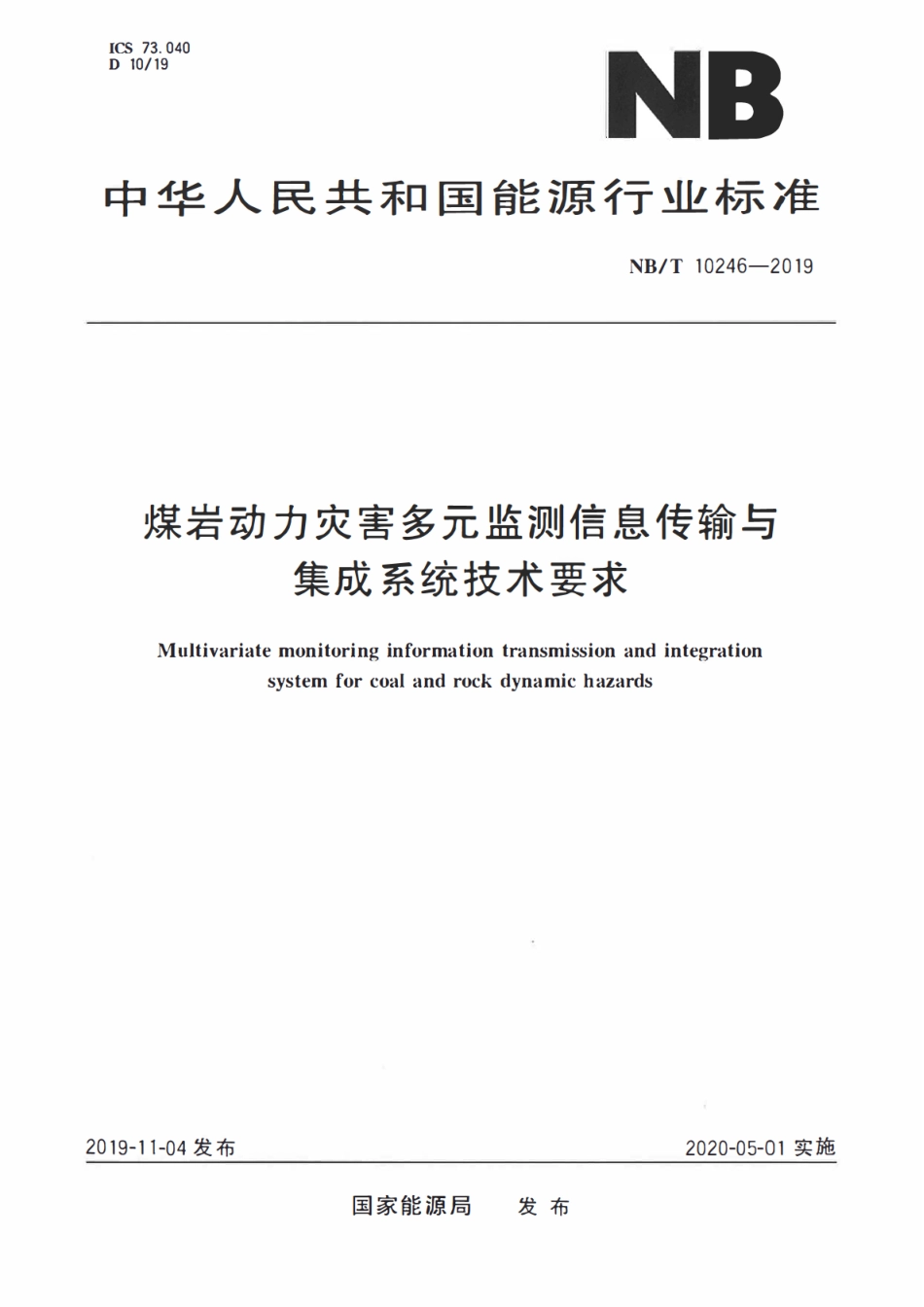 NBT 10246-2019 煤岩动力灾害多元监测信息传输与集成系统技术要求.PDF_第1页