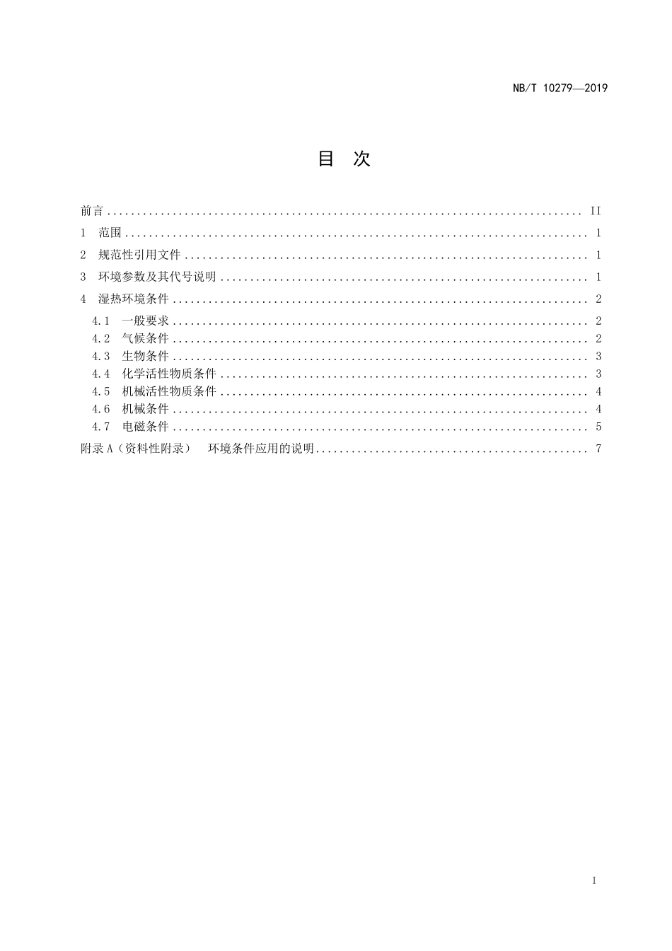 NBT 10279—2019 输变电设备 湿热环境条件.PDF_第2页