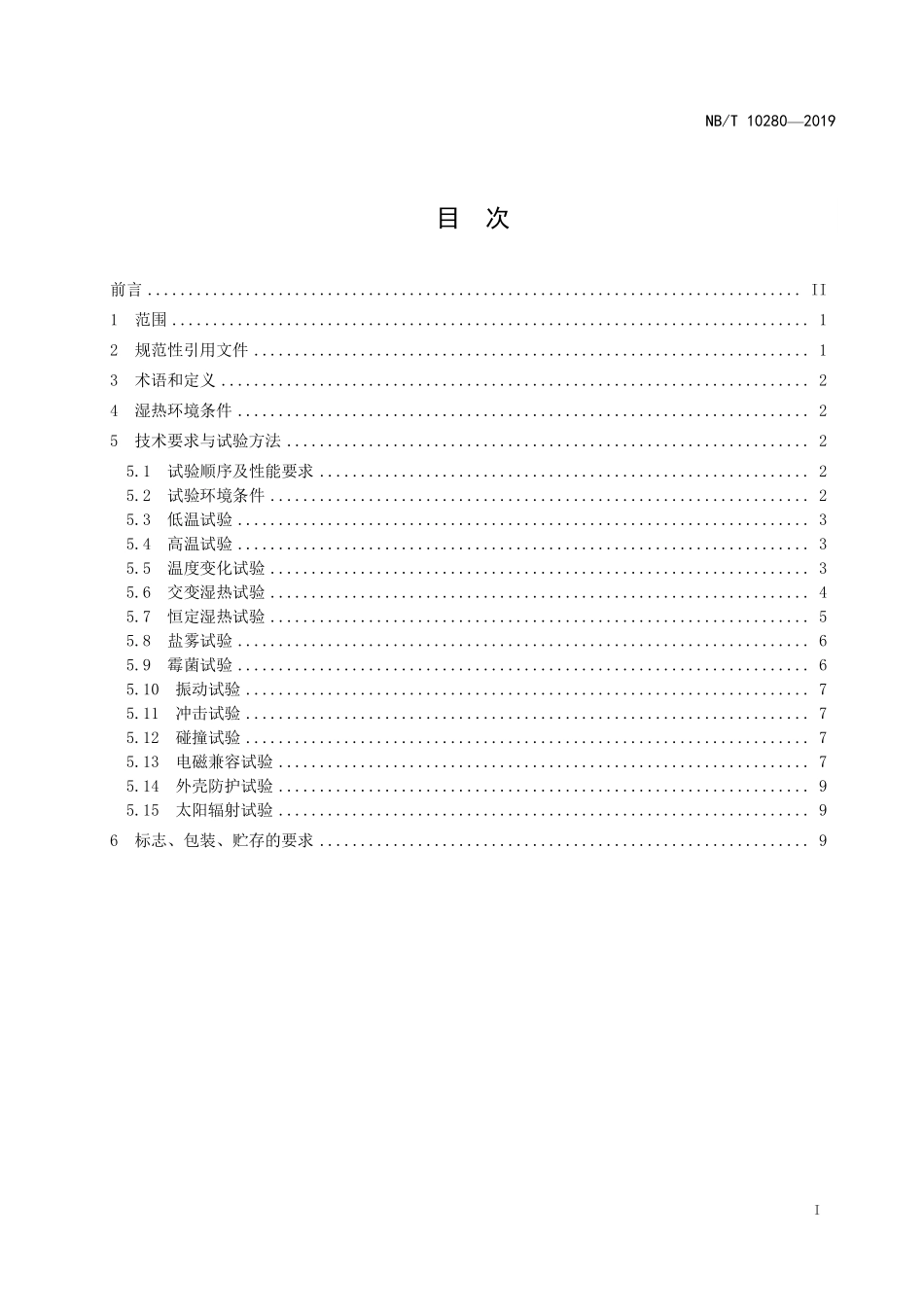 NBT 10280—2019 电网用状态监测装置湿热环境条件与技术要求.PDF_第2页
