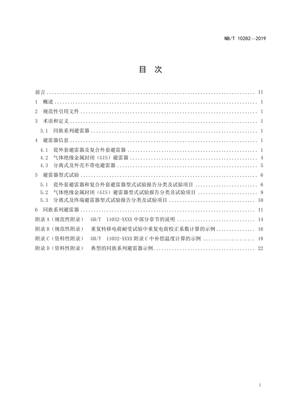 NBT 10282—2019 交流无间隙金属氧化物避雷器试验导则.PDF_第2页
