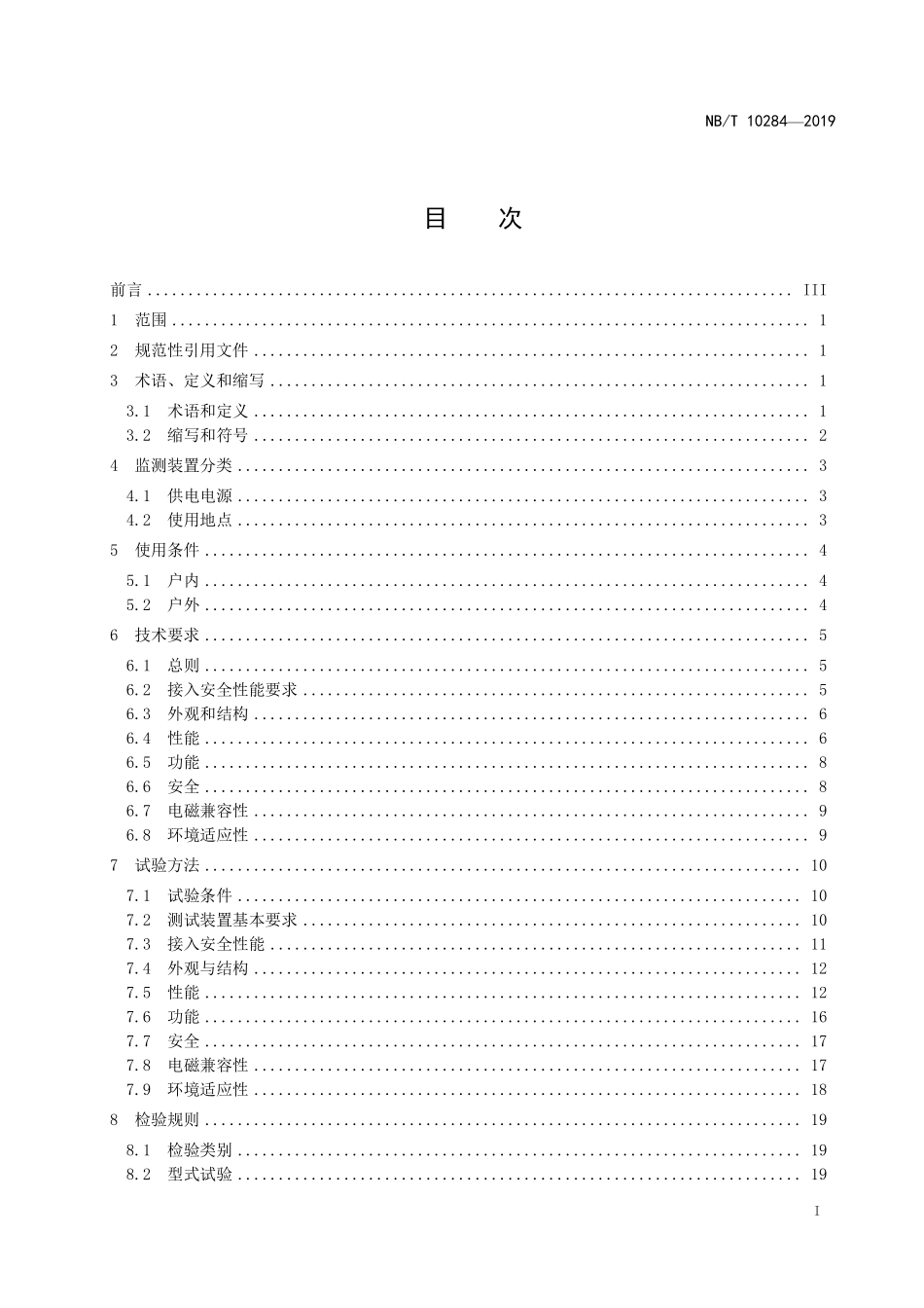 NBT 10284—2019 SPD智能监测装置的性能要求和试验方法.PDF_第2页