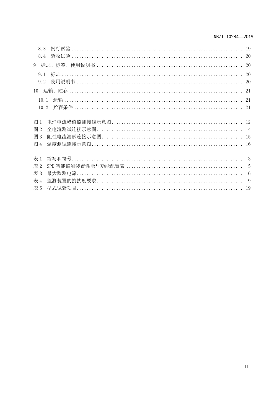 NBT 10284—2019 SPD智能监测装置的性能要求和试验方法.PDF_第3页