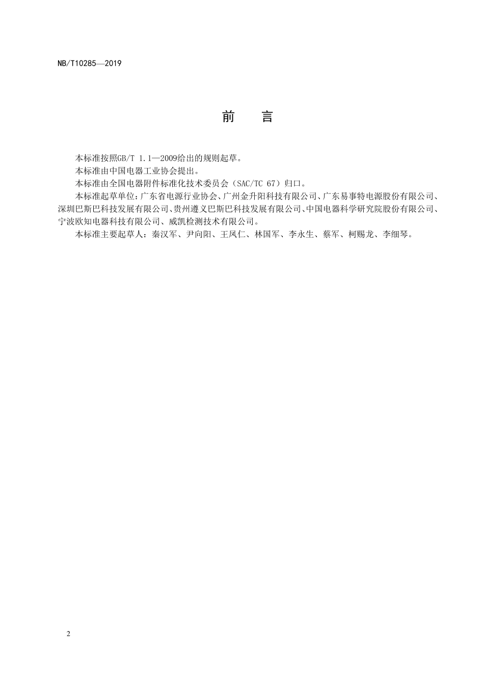 NBT 10285—2019 定压输入非稳压输出隔离型直流-直流模块电源.PDF_第3页