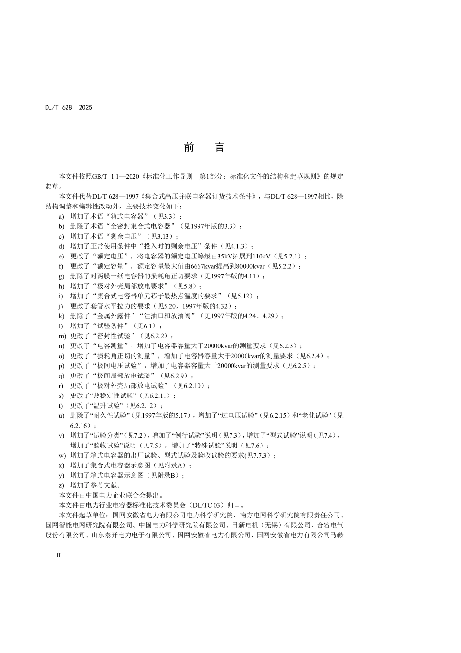 DLT628-2025 集合式高压并联电容器使用技术条件.pdf_第3页