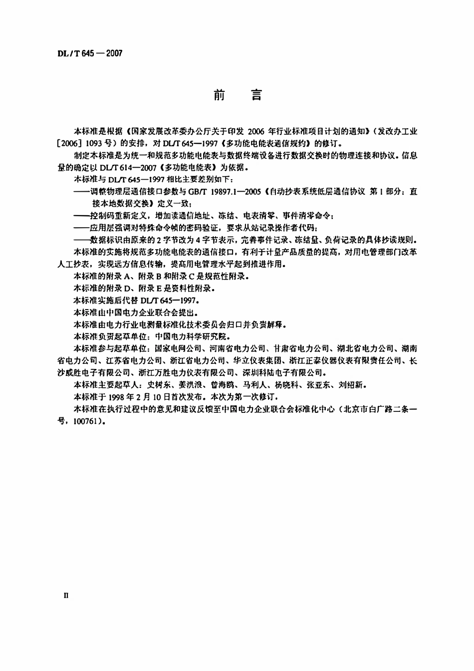 DLT 645-2007多功能电能表通信协议.pdf_第3页
