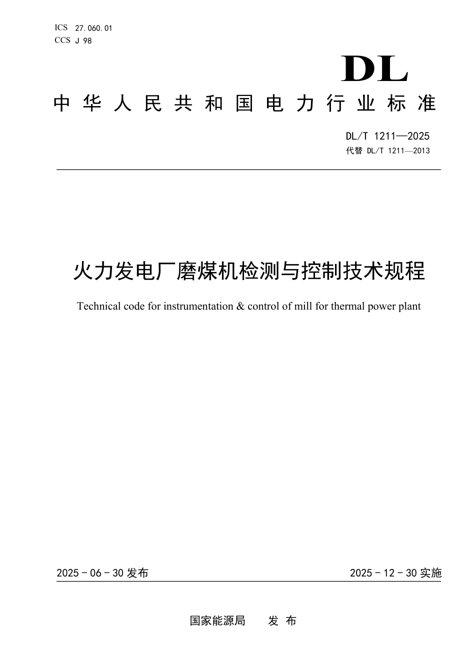 DLT1211-2025 火力发电厂磨煤机检测与控制技术规程.pdf_第1页
