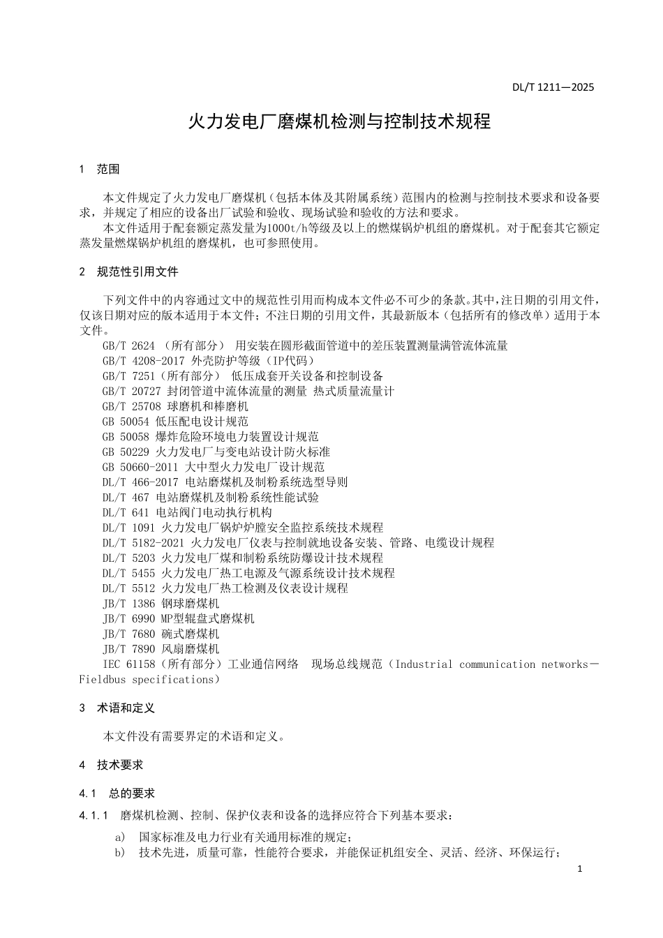 DLT1211-2025 火力发电厂磨煤机检测与控制技术规程.pdf_第3页