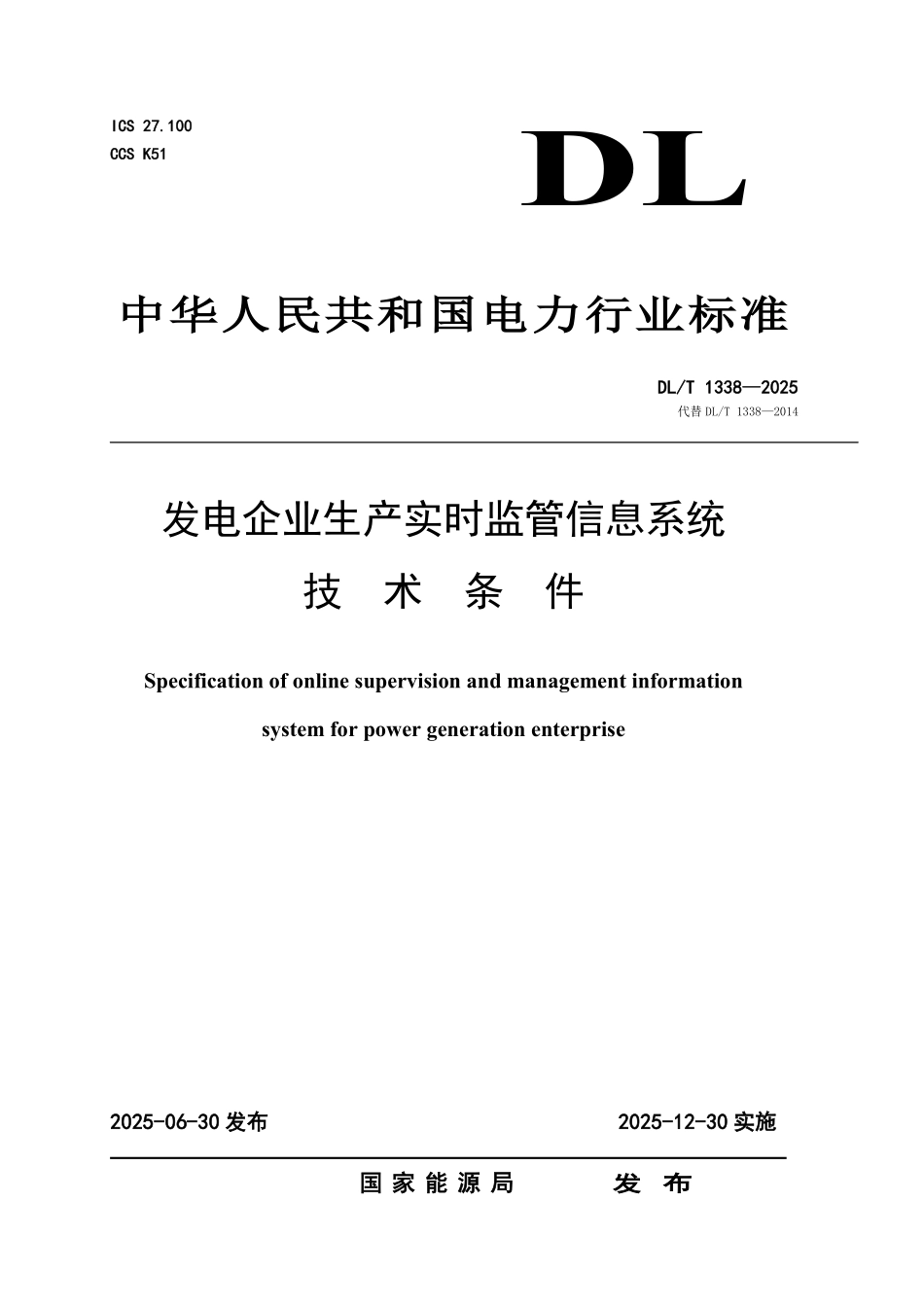 DLT1338-2025 发电企业生产实时监管信息系统技术条件.pdf_第1页