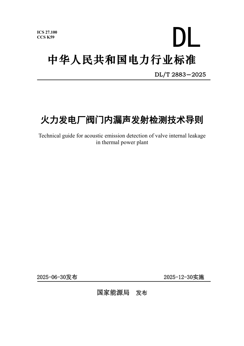 DLT2883-2025 火力发电厂阀门内漏声发射检测技术导则.pdf_第1页