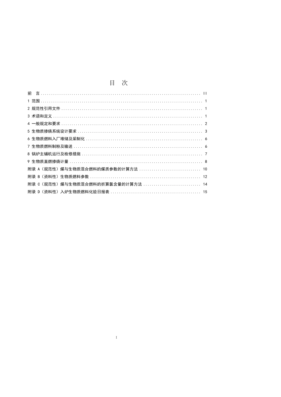 DLT2884-2025 电站煤粉锅炉直燃掺烧生物质技术导则.pdf_第2页