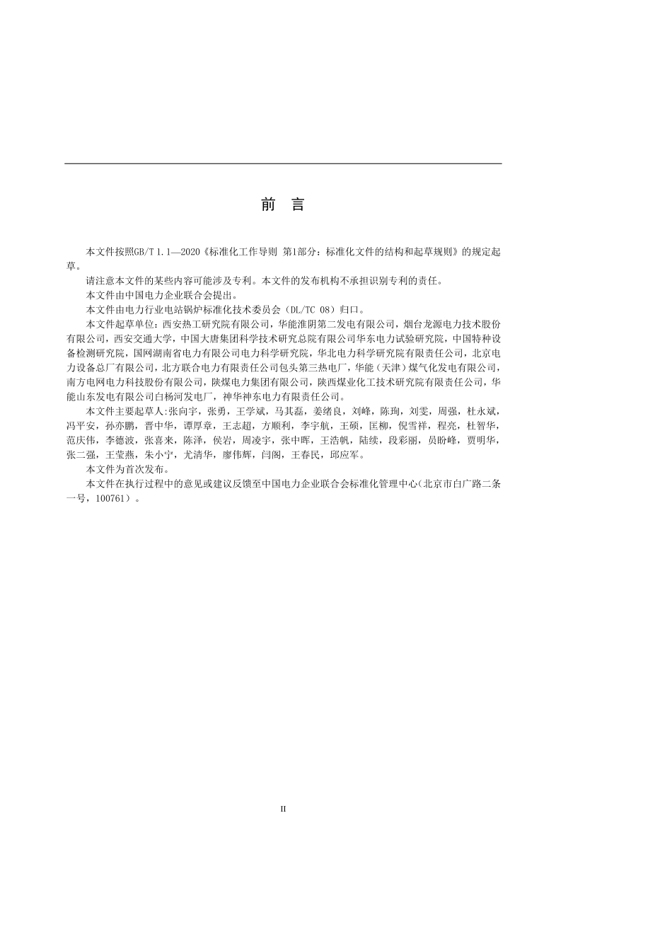 DLT2884-2025 电站煤粉锅炉直燃掺烧生物质技术导则.pdf_第3页