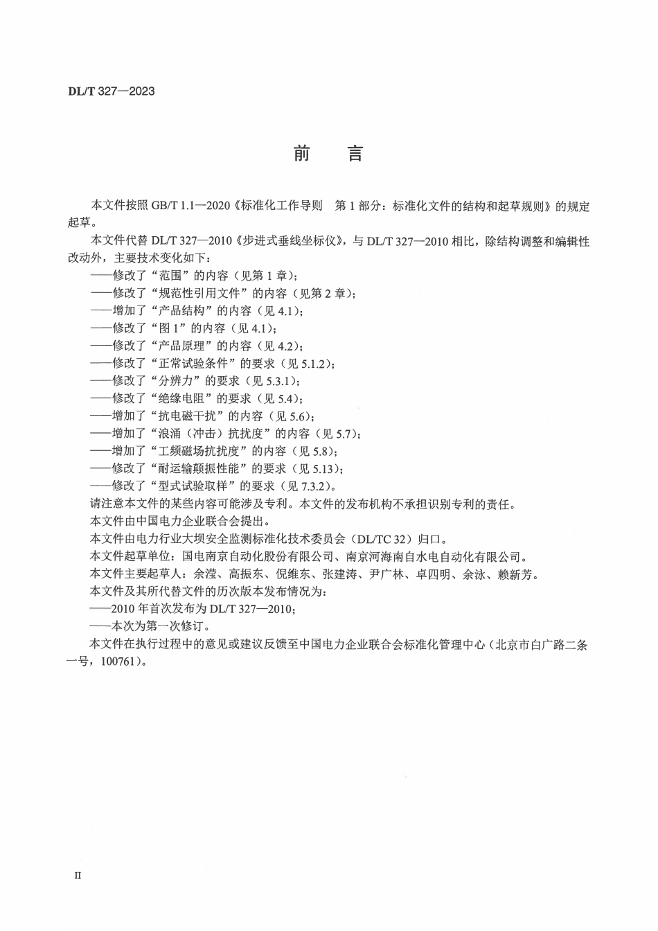 DLT 327-2023 步进式垂线坐标仪.pdf_第3页