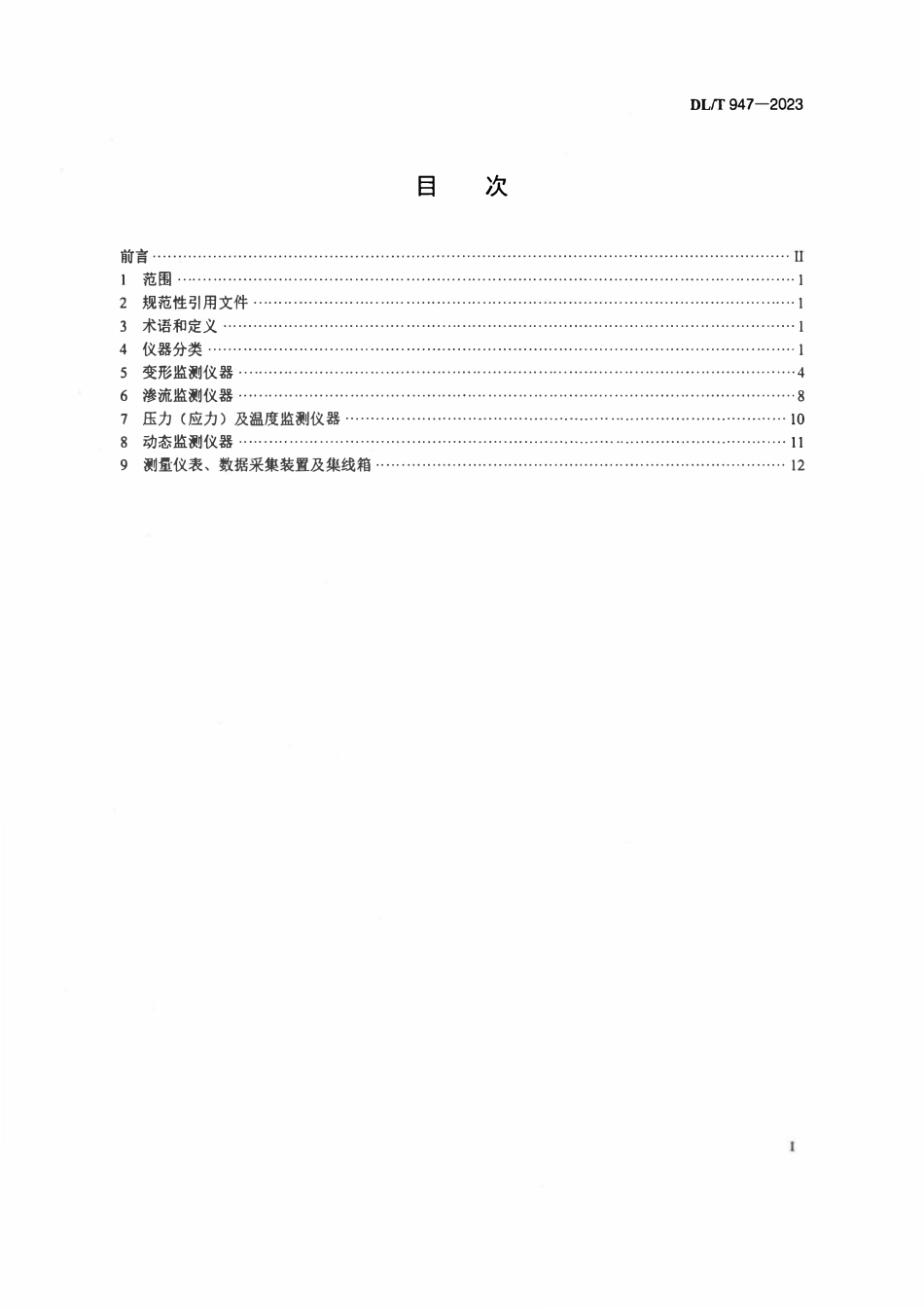 DLT 947-2023 土石坝监测仪器系列型谱.pdf_第2页
