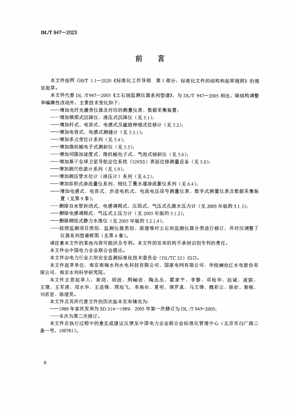 DLT 947-2023 土石坝监测仪器系列型谱.pdf_第3页