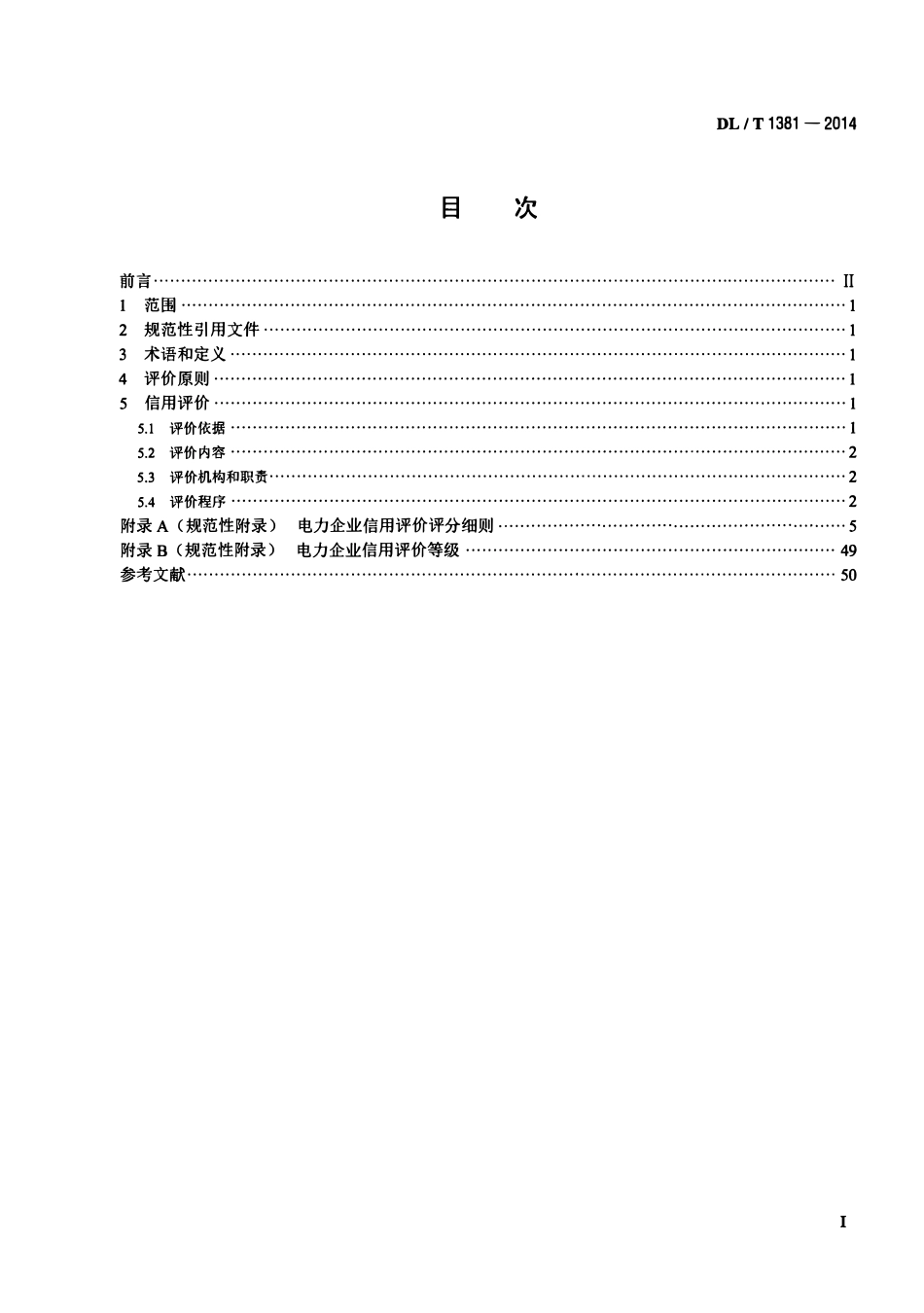 DLT 1381-2014 电力企业信用评价规范(废）.pdf_第2页