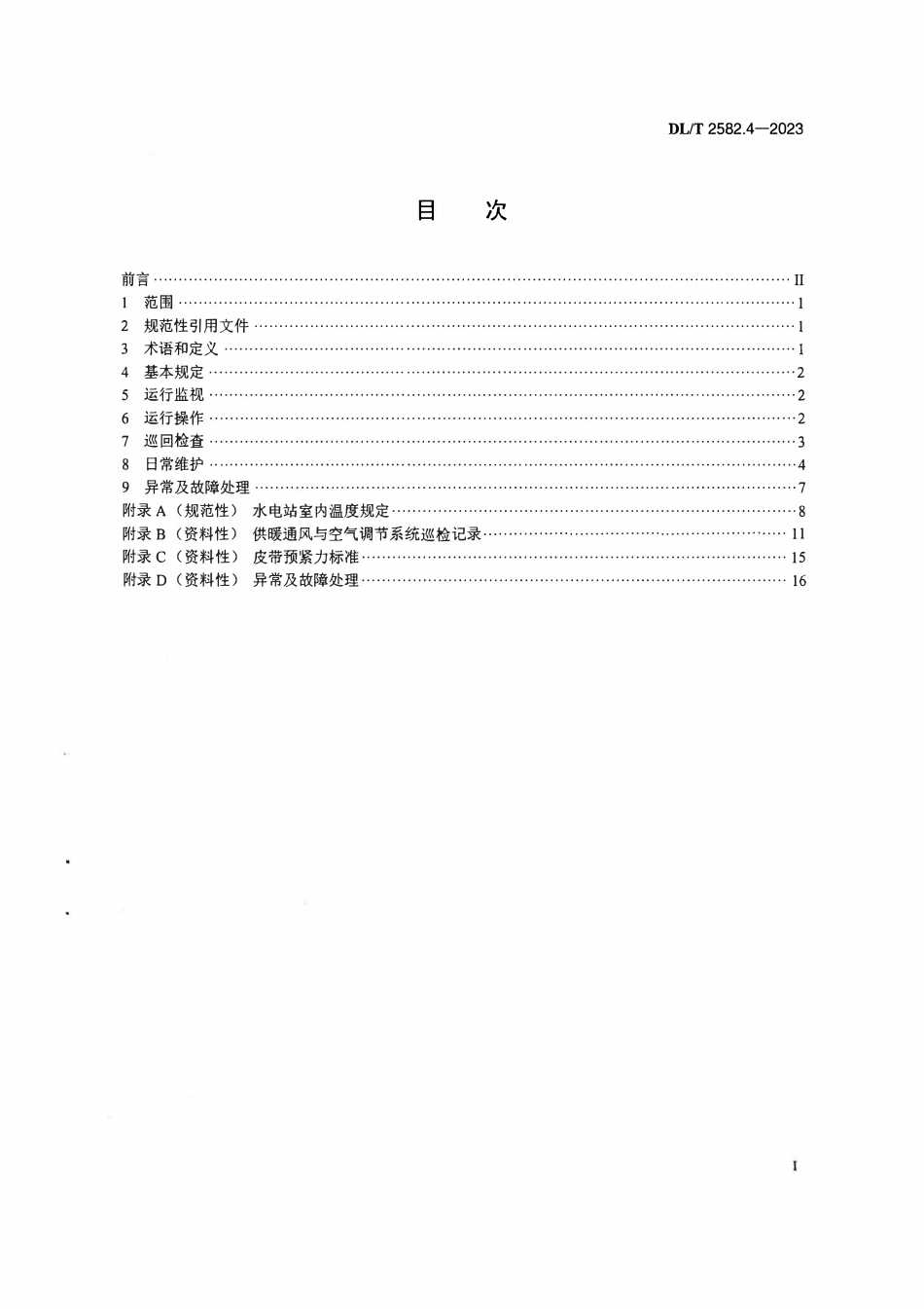 DLT 2582.4-2023 水电站公用辅助设备运行规程 第4部分:供暖通风与空气调节系统.pdf_第2页