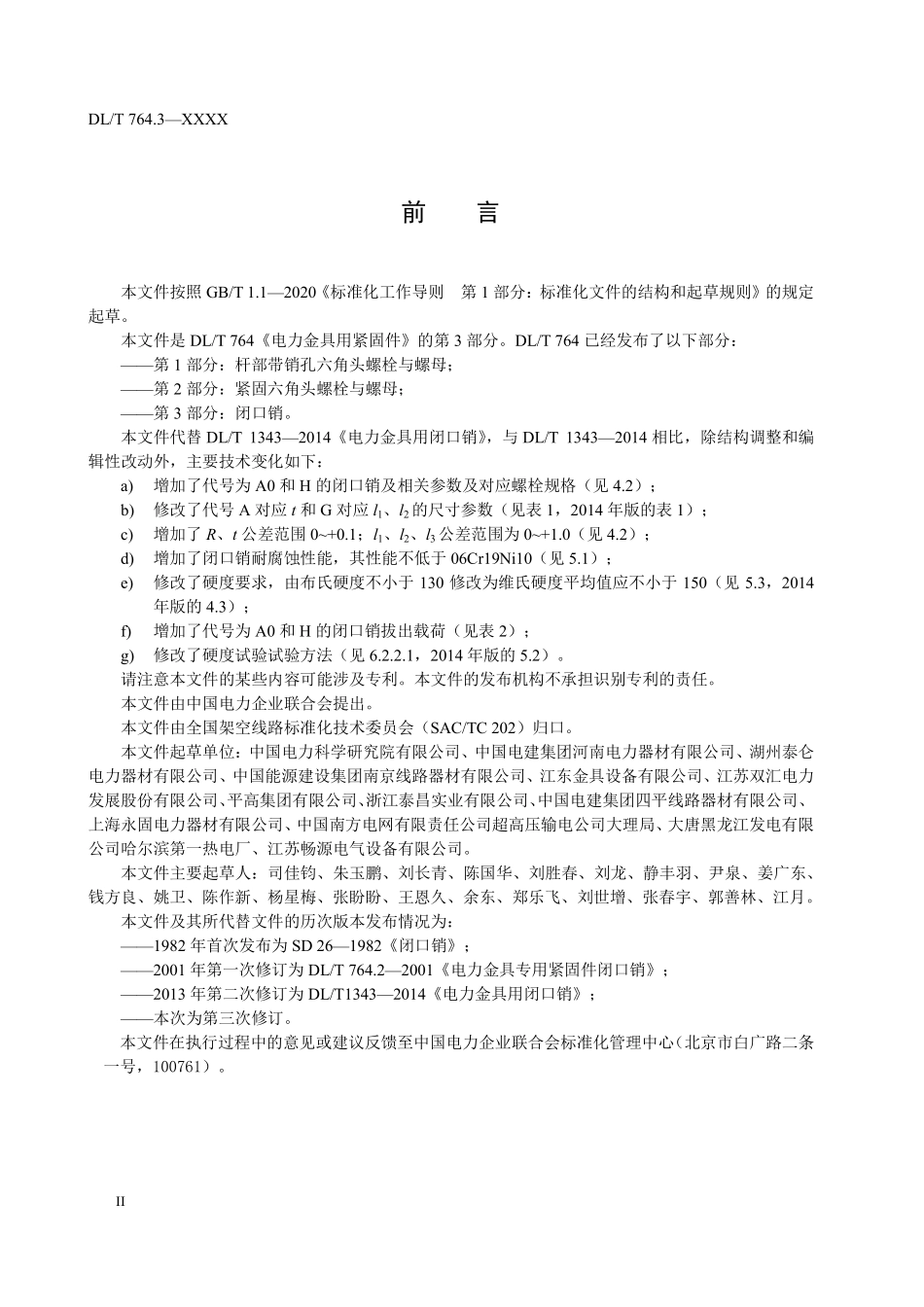 DLT 764.3-2025 电力金具用紧固件 第3部分:闭口销.pdf_第3页