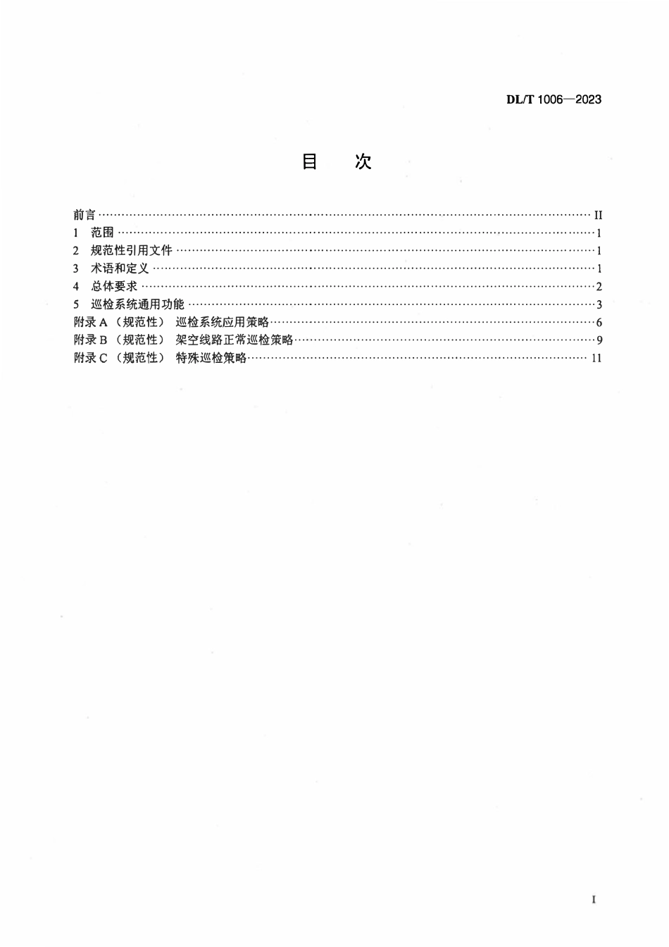 DLT 1006-2023 架空输电线路巡检系统.pdf_第2页
