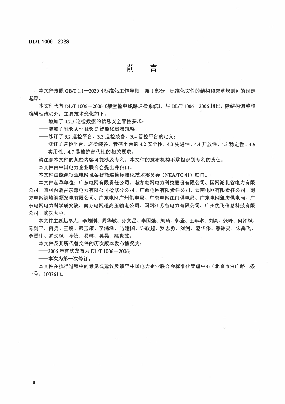 DLT 1006-2023 架空输电线路巡检系统.pdf_第3页