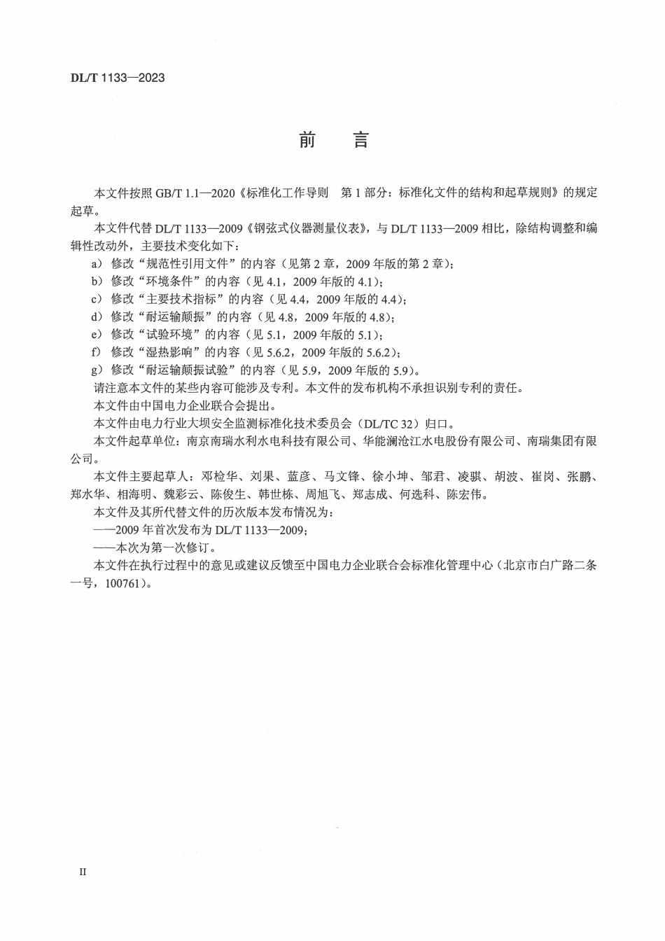 DLT 1133-2023 钢弦式仪器测量仪表.pdf_第3页
