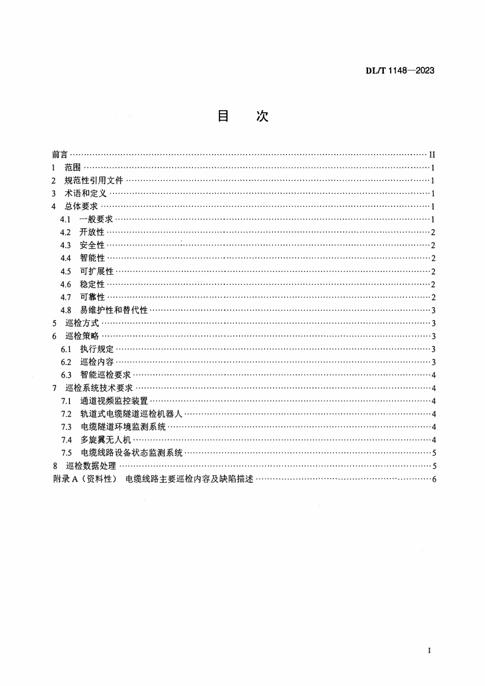 DLT 1148-2023 电力电缆线路巡检系统.pdf_第2页