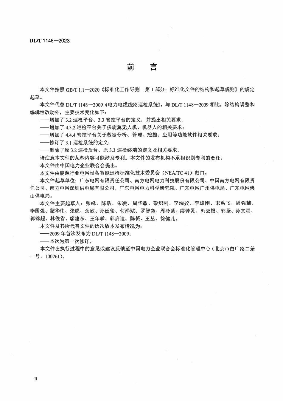DLT 1148-2023 电力电缆线路巡检系统.pdf_第3页