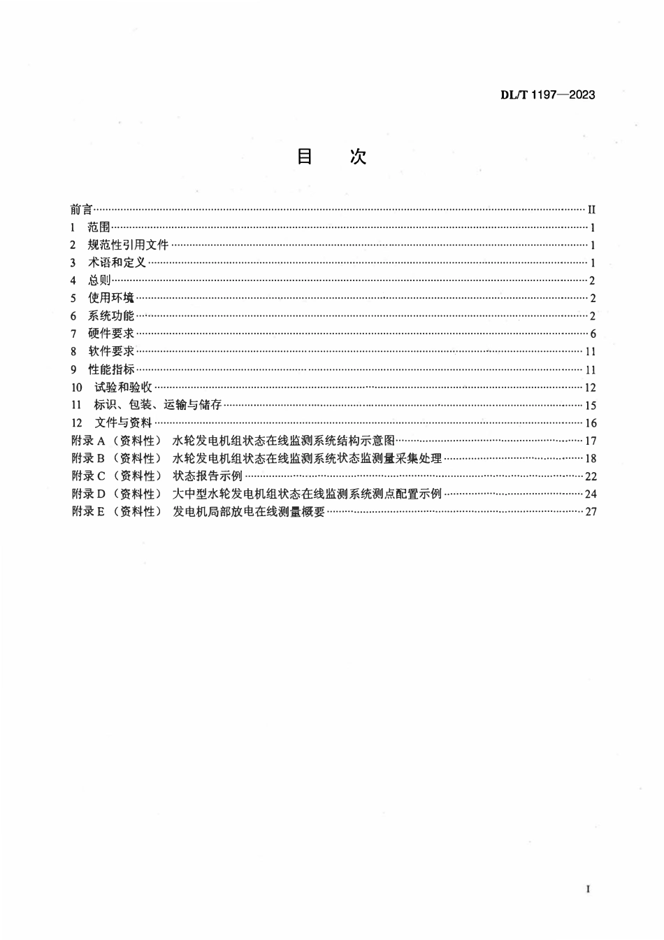 DLT 1197-2023 水轮发电机组状态在线监测系统技术条件.pdf_第2页