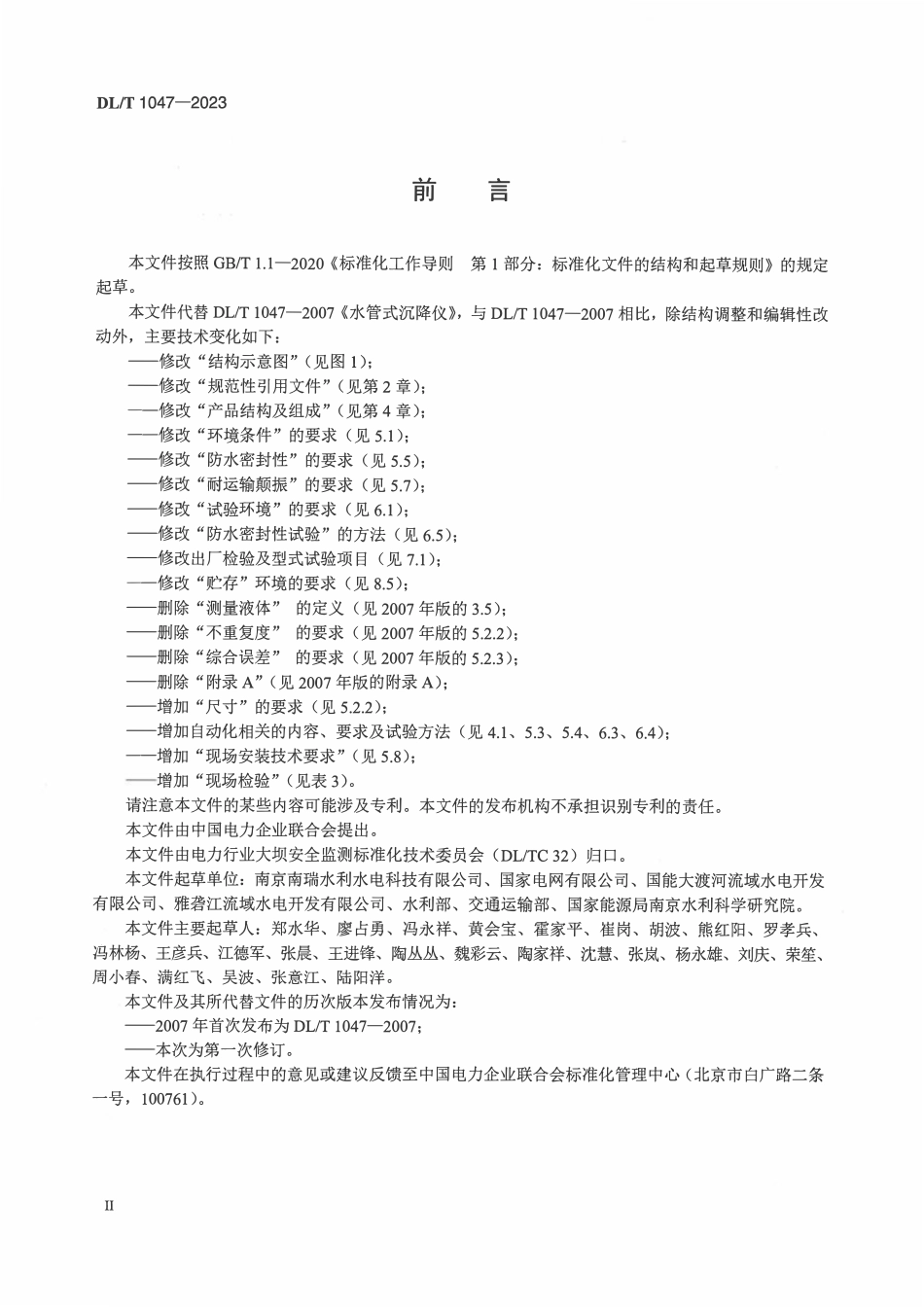 DLT 1047-2023水管式沉降仪.pdf_第3页