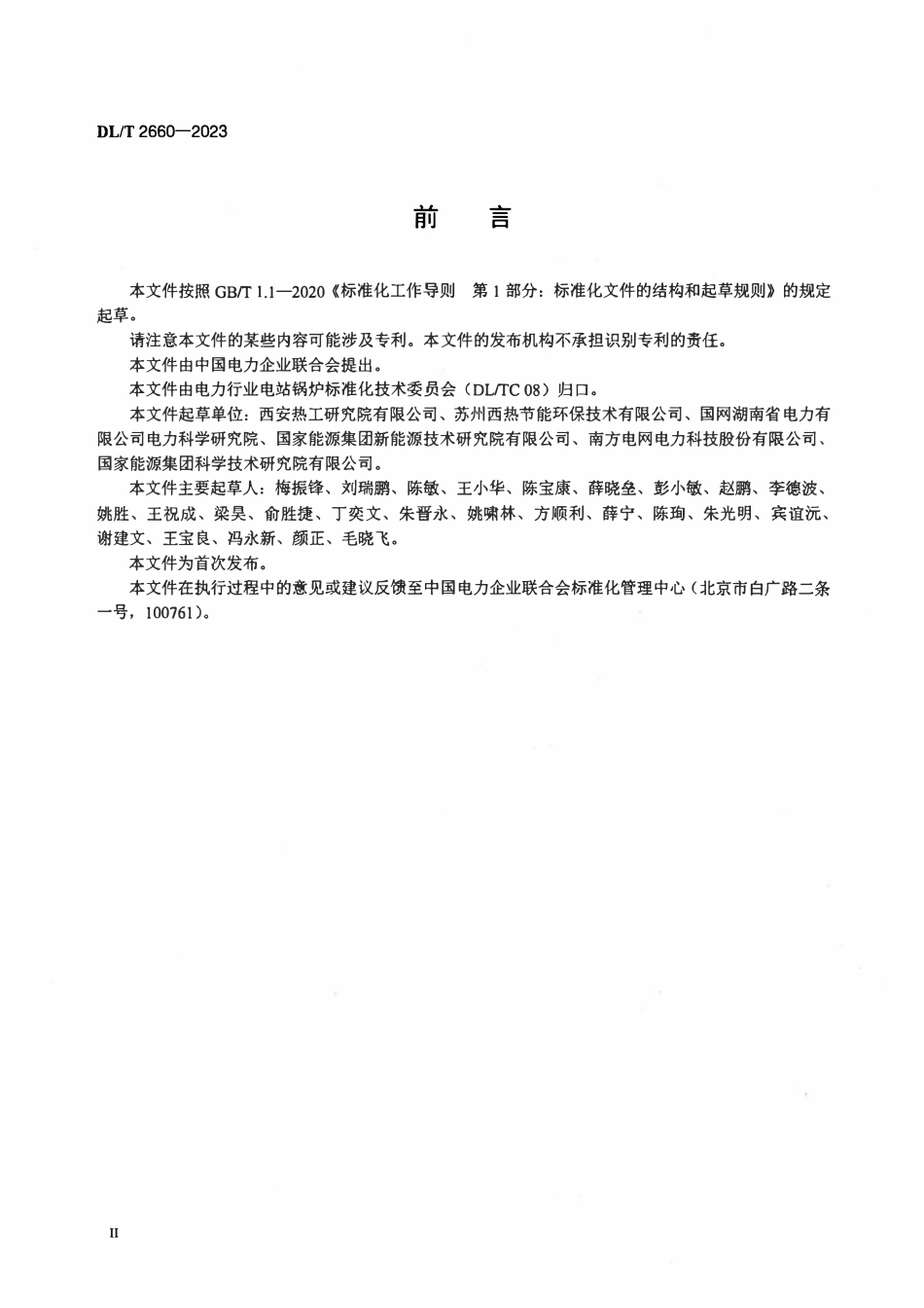 DLT 2660-2023 煤粉锅炉燃烧调整试验技术导则.pdf_第3页