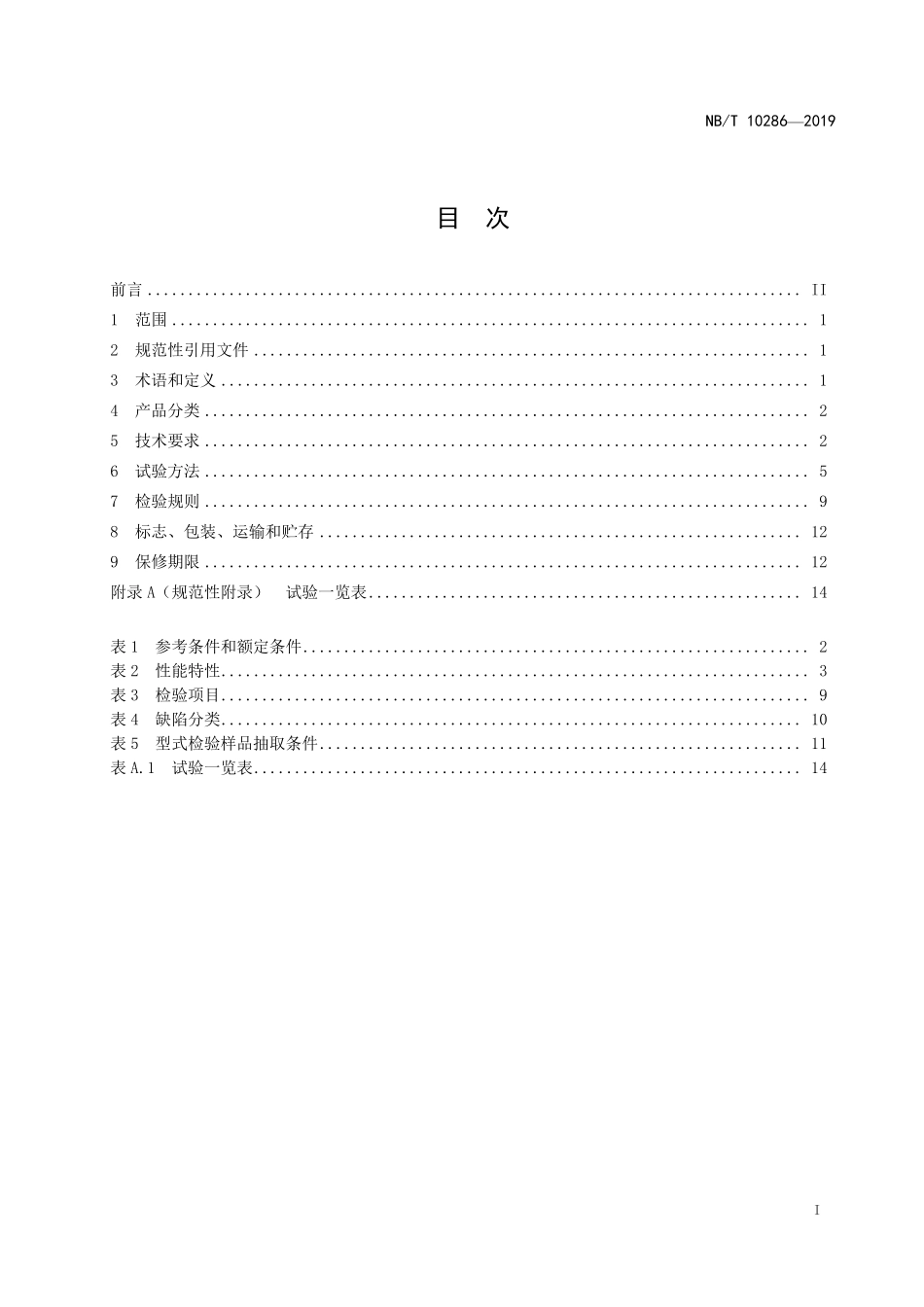 NBT 10286-2019 单相交流参数稳压器.PDF_第2页