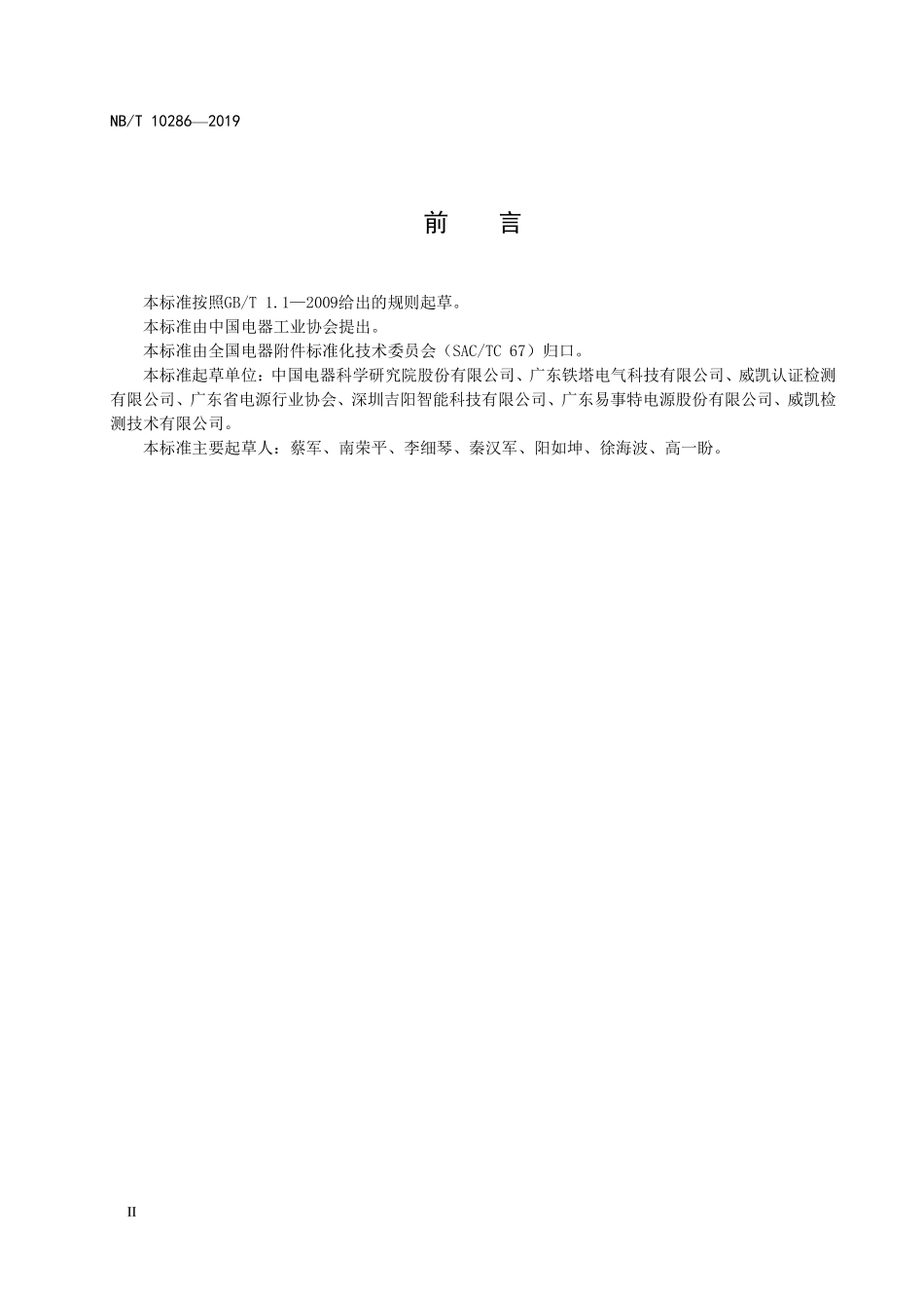 NBT 10286-2019 单相交流参数稳压器.PDF_第3页